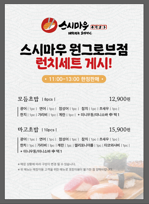 스시마우 원그로브점