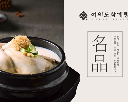 여의도삼계탕 코엑스점